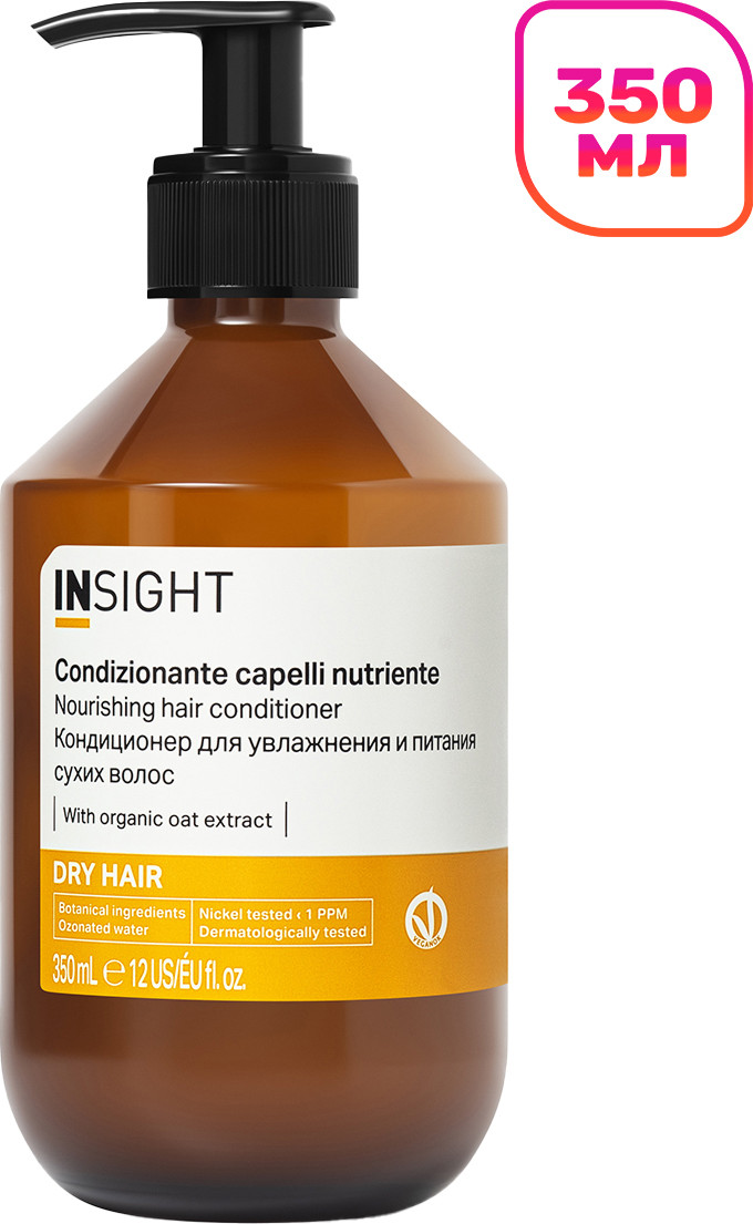 Кондиционер для волос Insight Dry Hair Nourishing Conditioner (350мл, стекло)