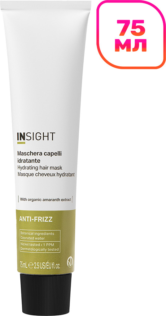 Маска для волос Insight Anti-Frizz Hydrating Hair Mask (75мл)