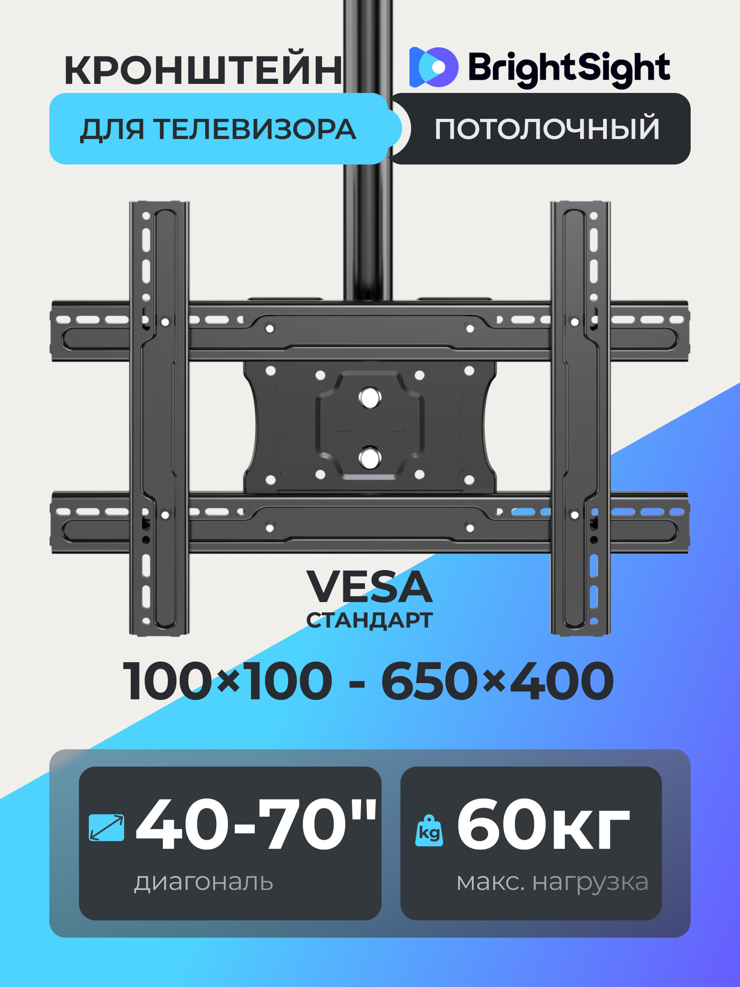 Кронштейн для телевизора BrightSight DJX05-1 (черный)