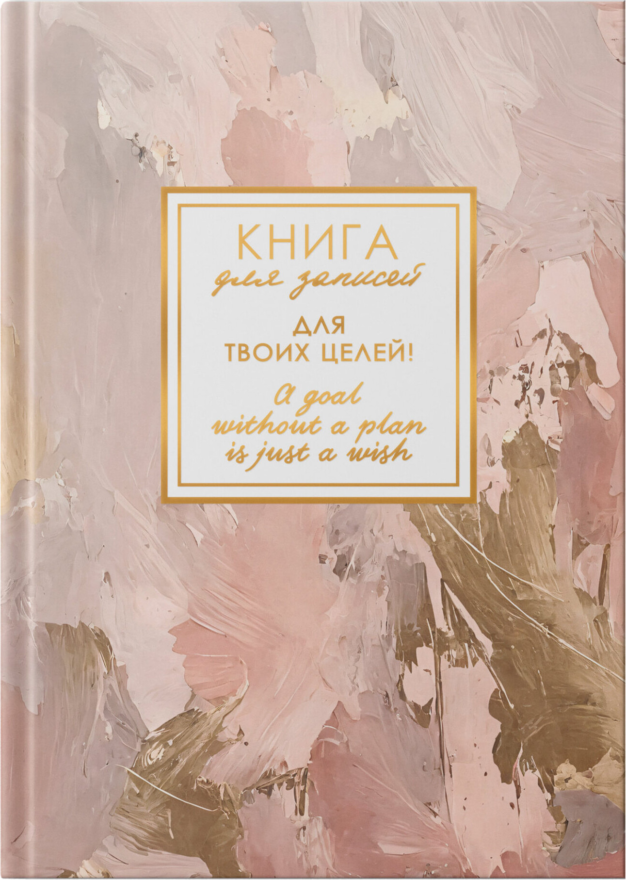 Записная книжка Listoff Memory. Нежные чары / КЗФ6964651 (96л)