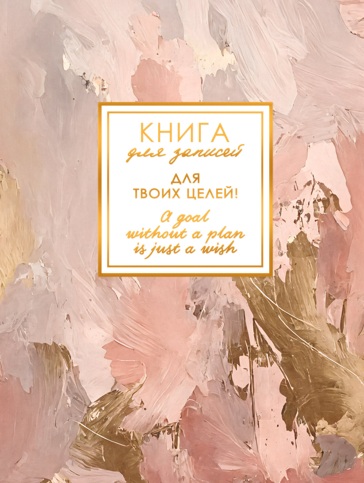 Записная книжка Listoff Memory. Нежные чары / КЗФ6964651 (96л) — фото 2