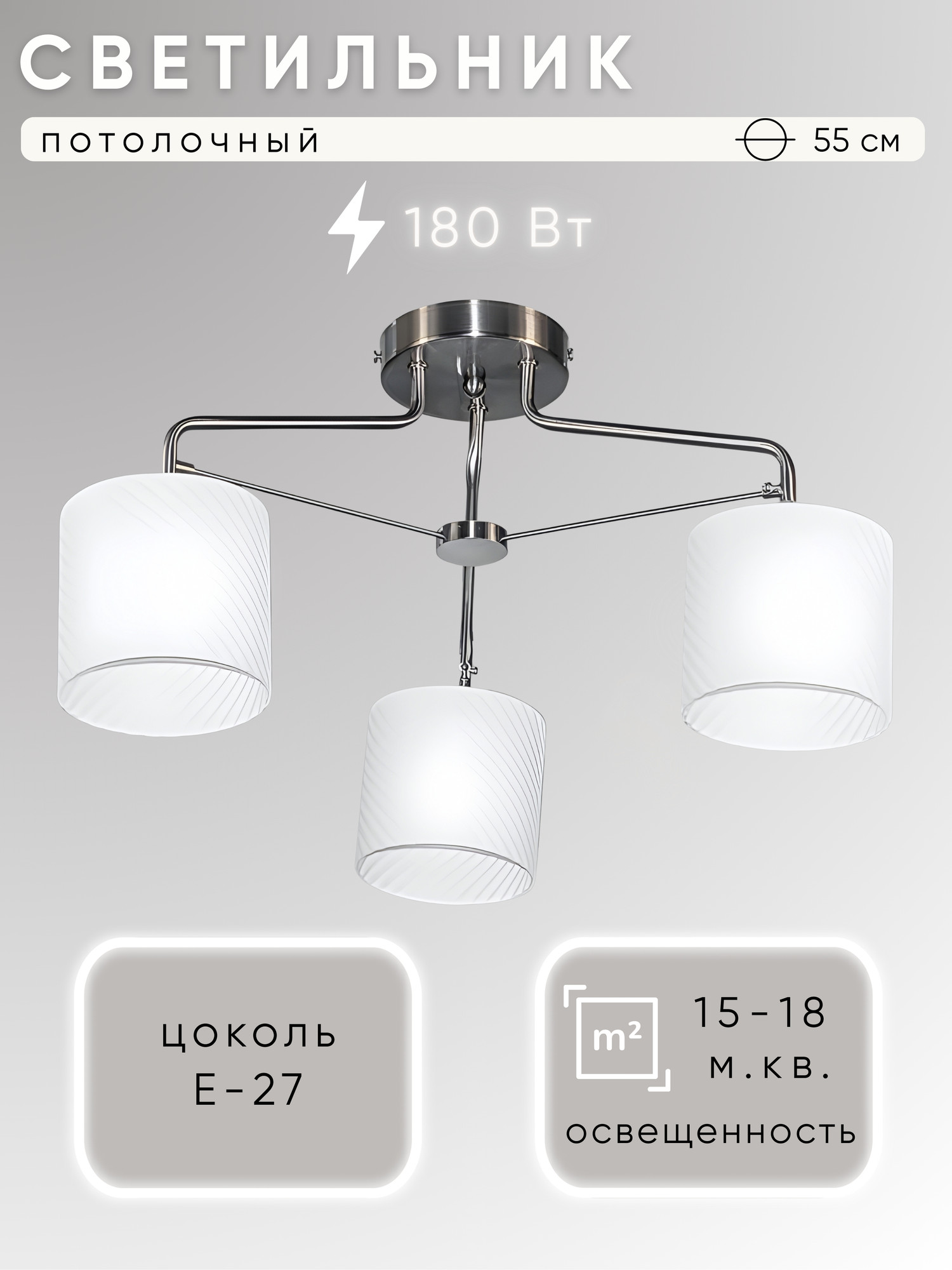 Люстра Aitin-Pro НПБ 02-3x60-102 / 6544/3 (сатин)
