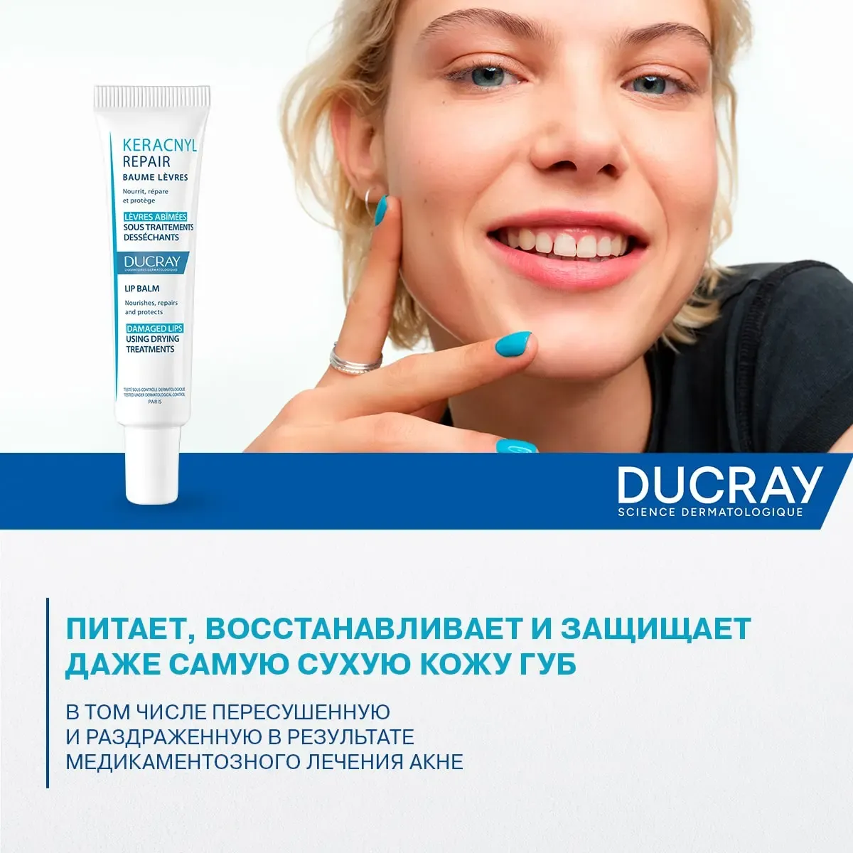Бальзам для губ Ducray Keracnyl Repair Восстанавливающий (15мл) — фото 3
