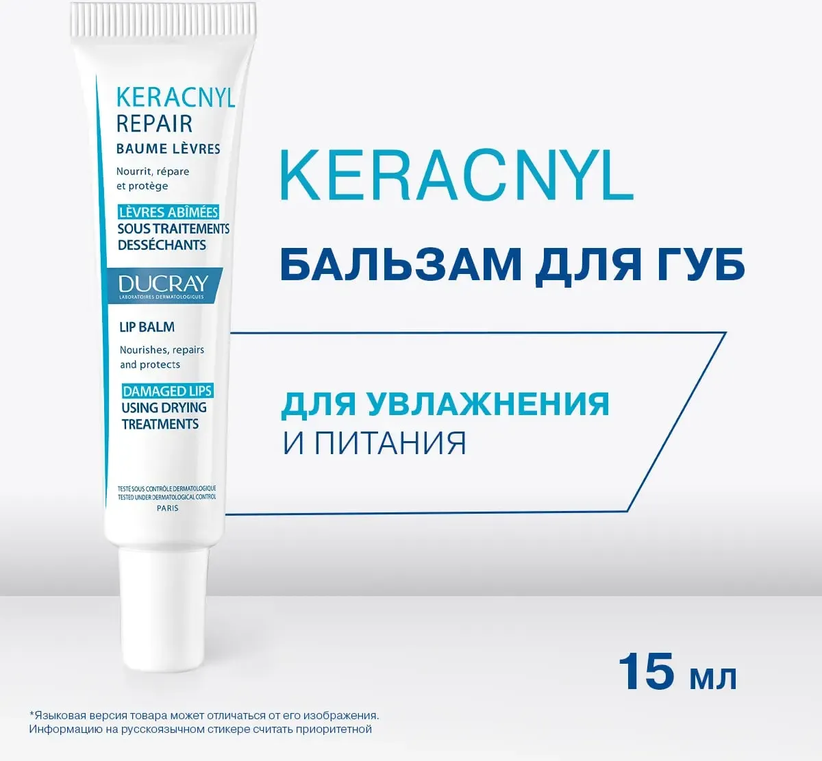 Бальзам для губ Ducray Keracnyl Repair Восстанавливающий (15мл) — фото 2