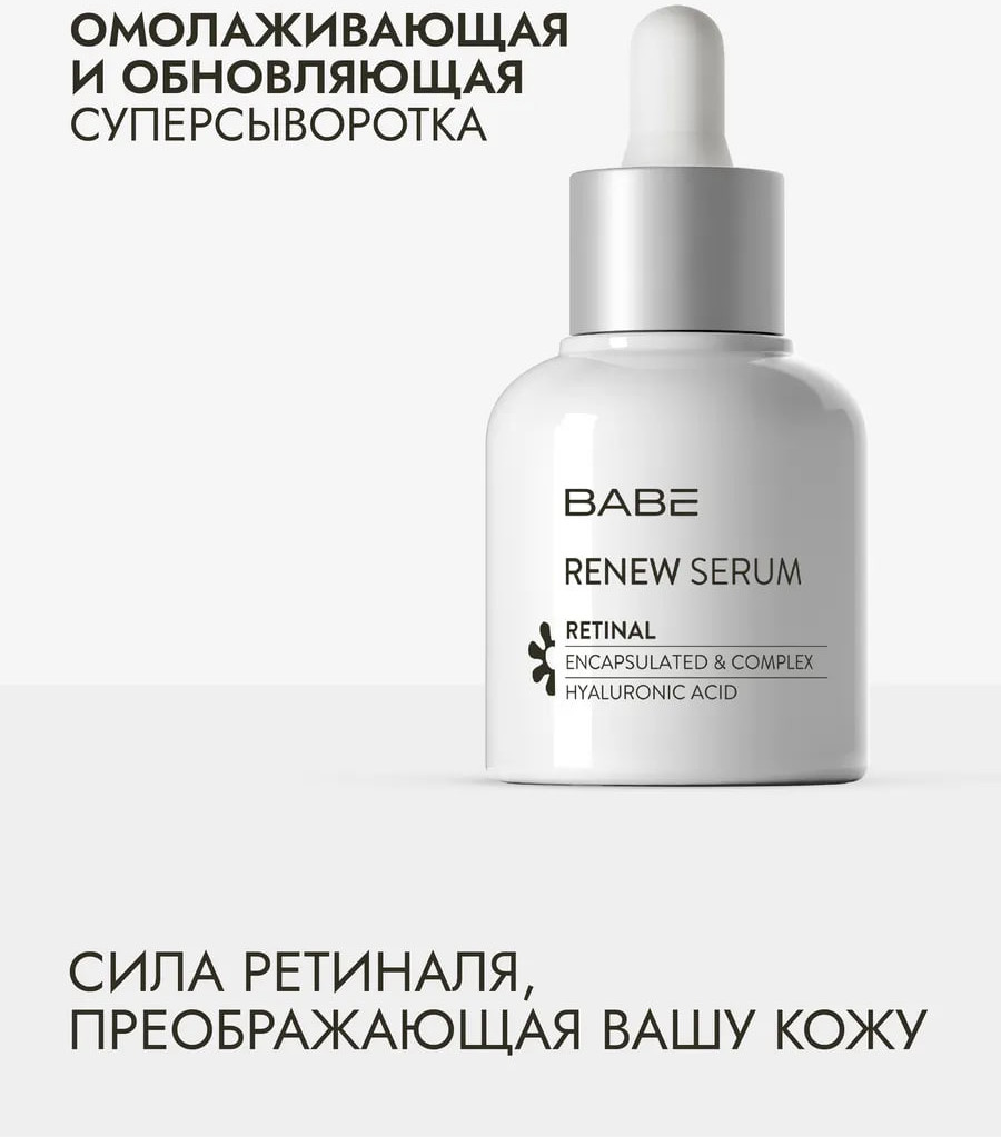 Сыворотка для лица Laboratorios Babe Renew Омолаживающая и обновляющая (30мл) — фото 5