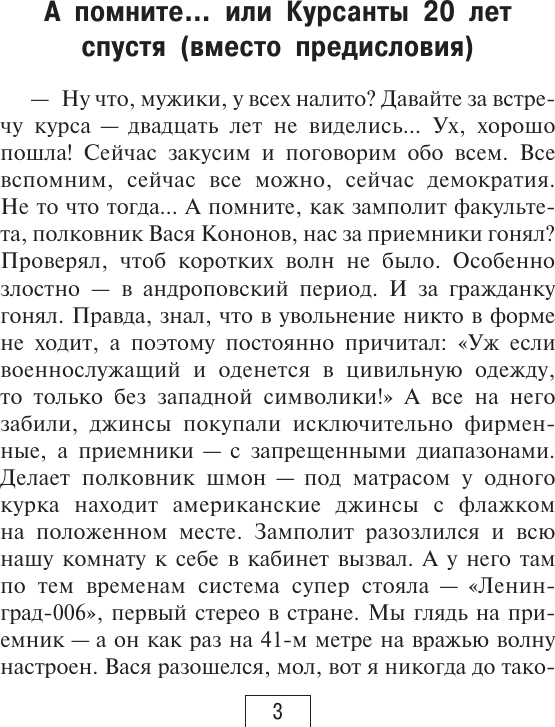 Художественная книга АСТ Академия родная (Ломачинский А. 9785171576103) — фото 5