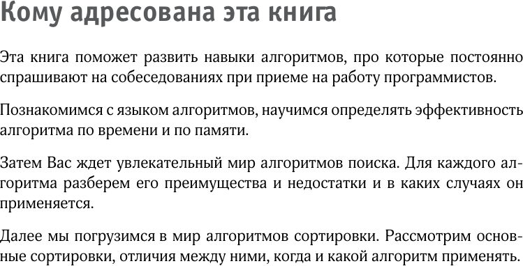 Книга АСТ Алгоритмы поиска и сортировки (Дзеранов Иосиф 9785171698300) — фото 5