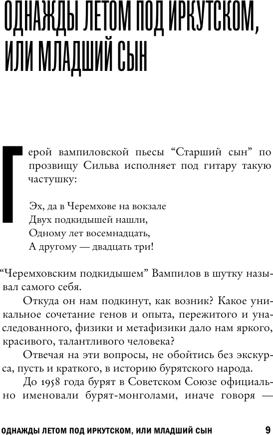 Нехудожественная книга АСТ Александр Вампилов. Иркутская история (Авченко Василий, Коровашко Алексей 9785171812898) — фото 5