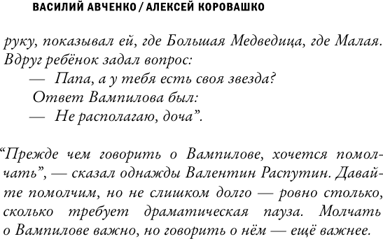 Нехудожественная книга АСТ Александр Вампилов. Иркутская история (Авченко Василий, Коровашко Алексей 9785171812898) — фото 4