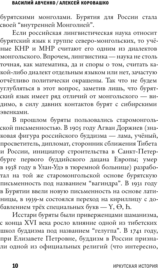 Нехудожественная книга АСТ Александр Вампилов. Иркутская история (Авченко Василий, Коровашко Алексей 9785171812898) — фото 6