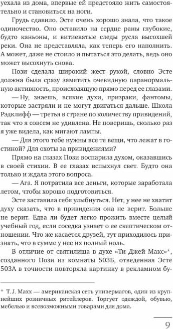 Художественная книга АСТ Библиотека теней, твердая обложка (Мур Рейчел) — фото 5