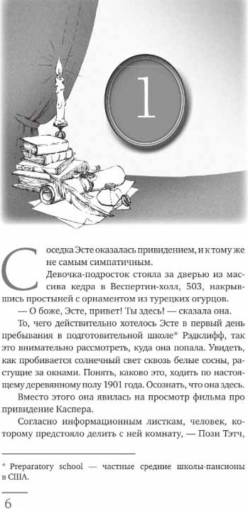 Художественная книга АСТ Библиотека теней, твердая обложка (Мур Рейчел) — фото 2