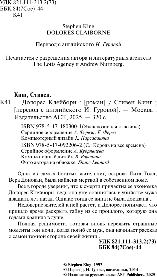 Художественная книга АСТ Долорес Клейборн (Кинг Стивен 9785171803001) — фото 3