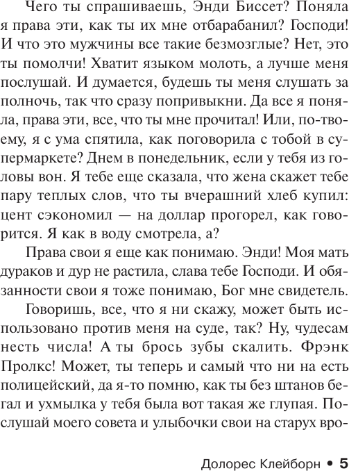 Художественная книга АСТ Долорес Клейборн (Кинг Стивен 9785171803001) — фото 6