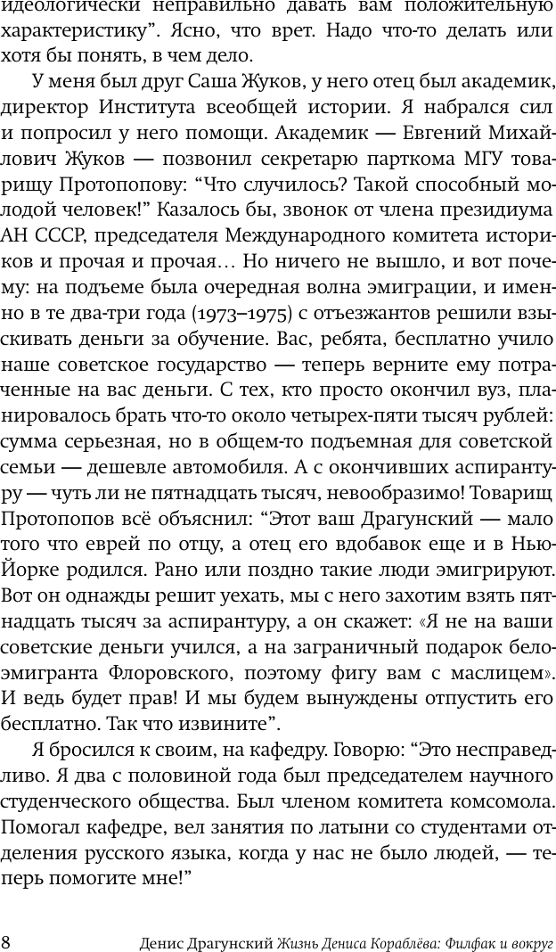 Нехудожественная книга АСТ Жизнь Дениса Кораблева (Драгунский Денис 9785171818043) — фото 5