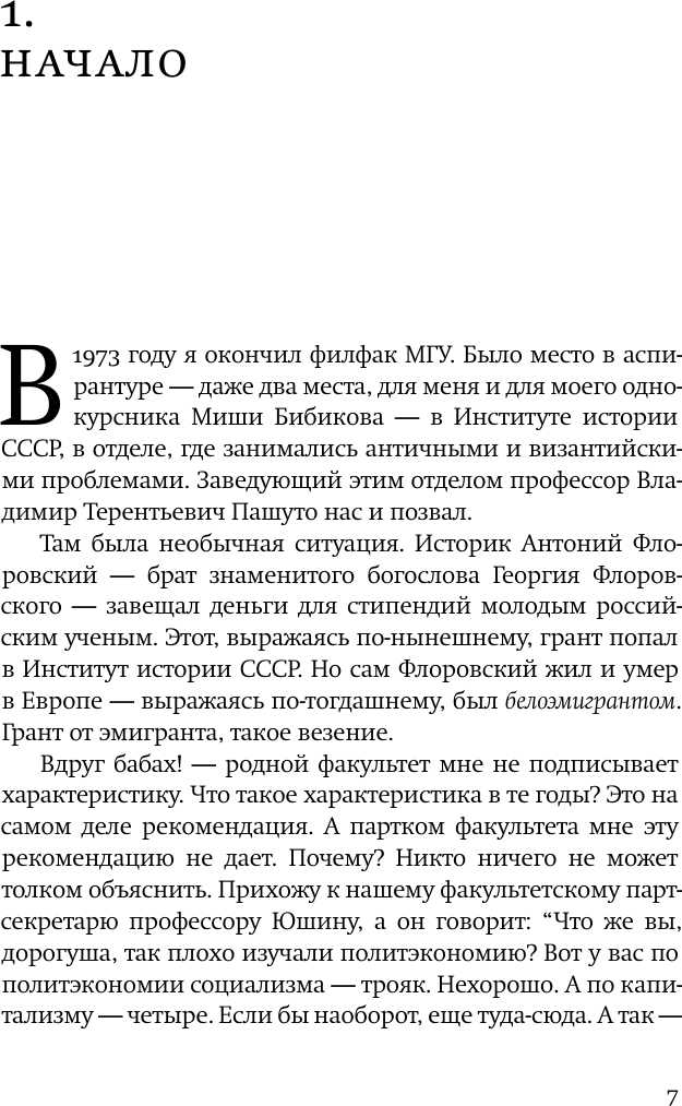 Нехудожественная книга АСТ Жизнь Дениса Кораблева (Драгунский Денис 9785171818043) — фото 4