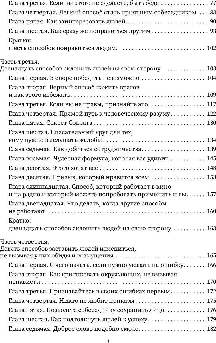 Книга АСТ Весь Карнеги. Как завоевать друзей и оказывать влияние на людей (Карнеги Дейл 9785171802530) — фото 6