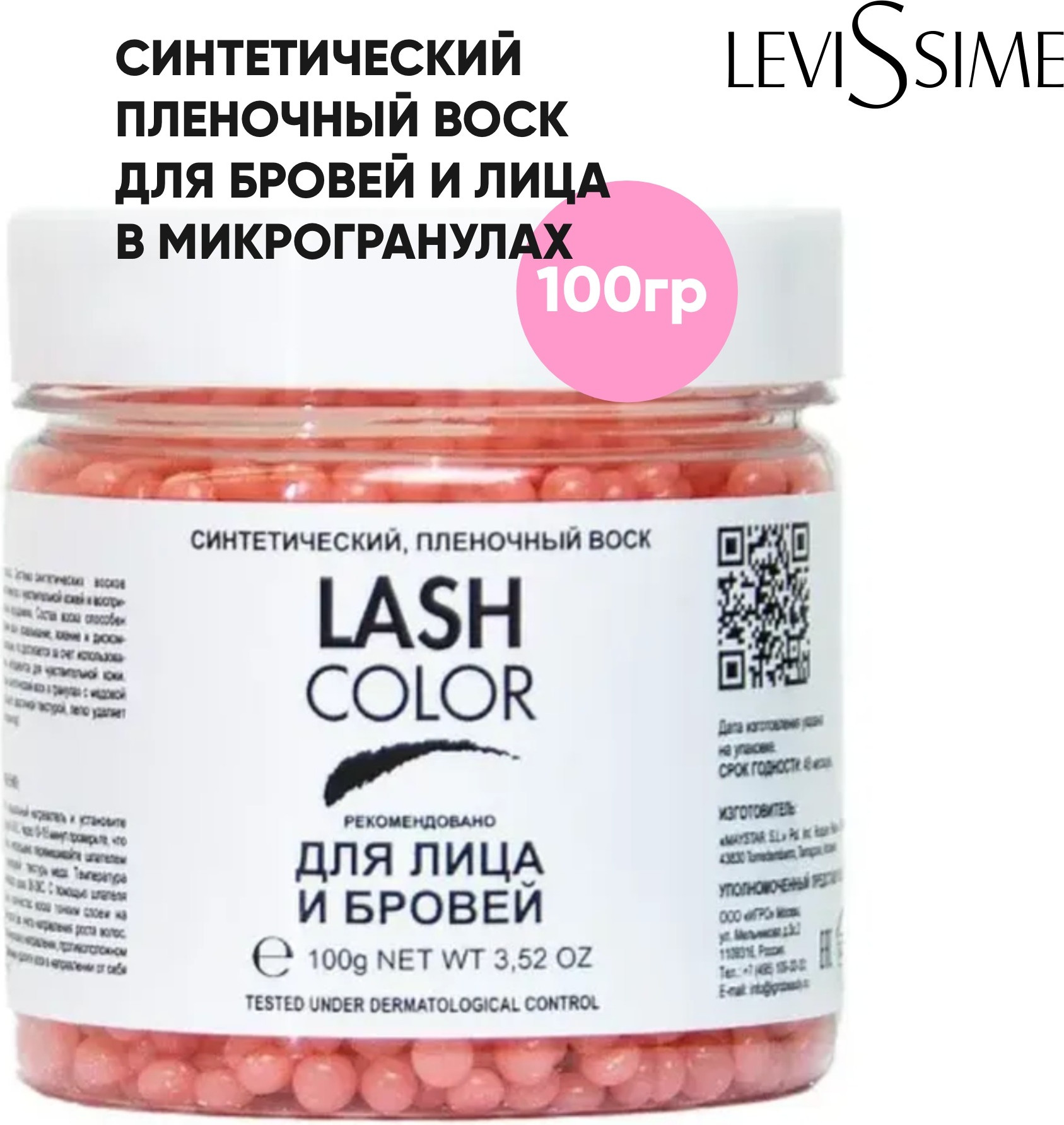 Воск для депиляции Levissime Для бровей Lash Color (100г, розовый) — фото 2
