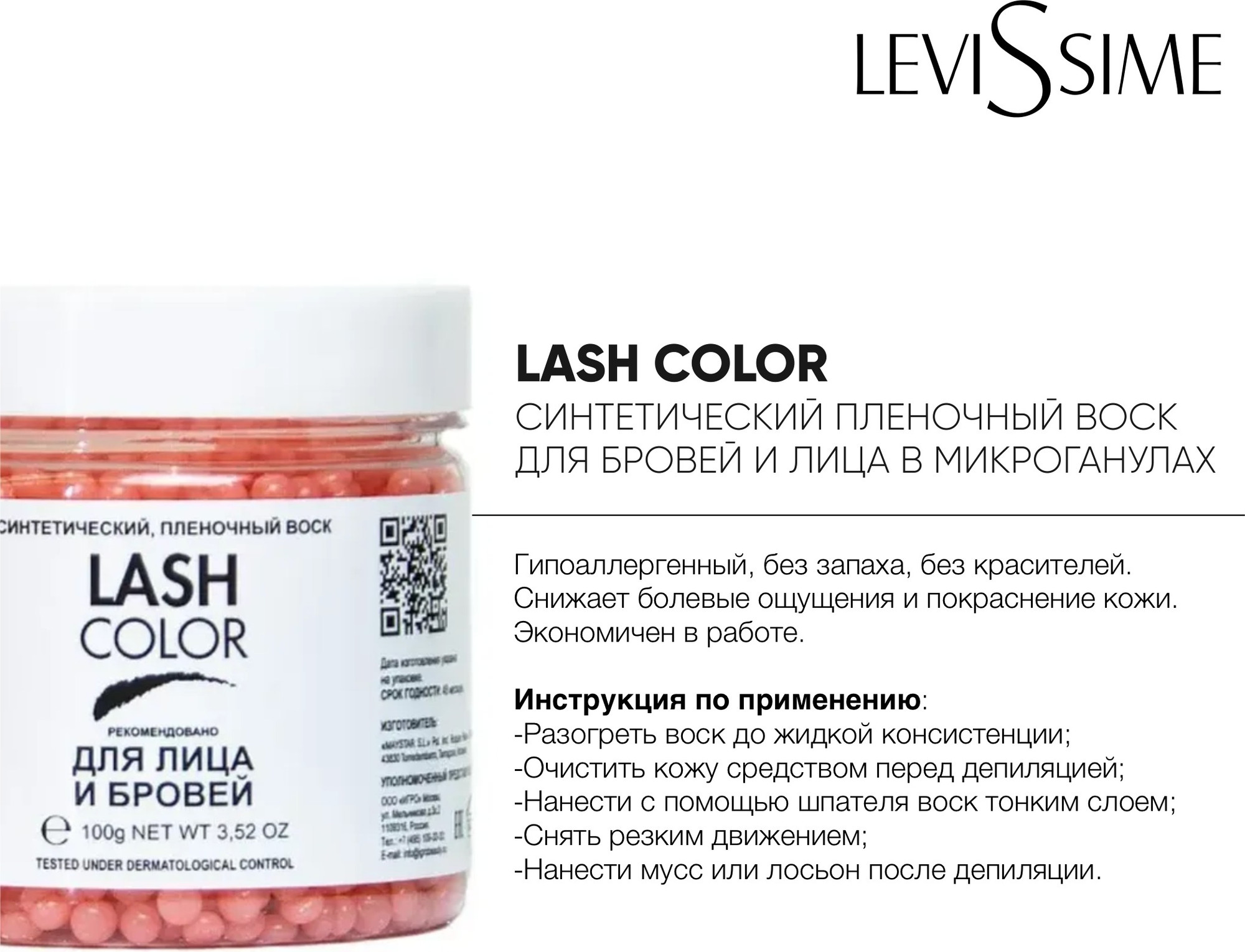 Воск для депиляции Levissime Для бровей Lash Color (100г, розовый) — фото 3