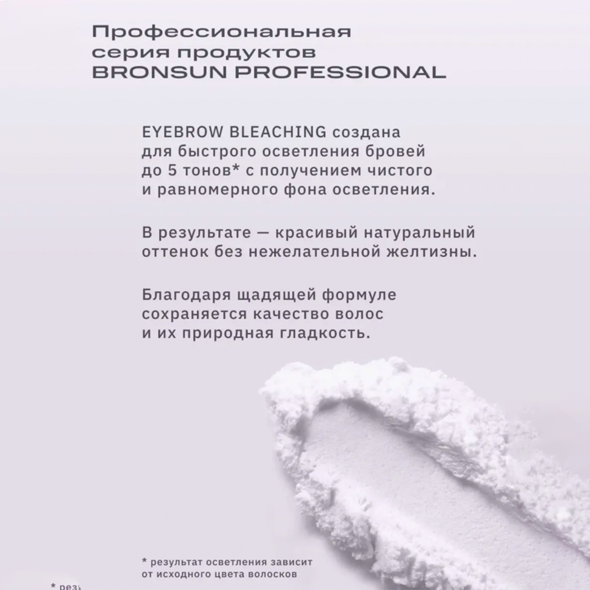 Пудра для осветления бровей Bronsun Белая (10г) — фото 4