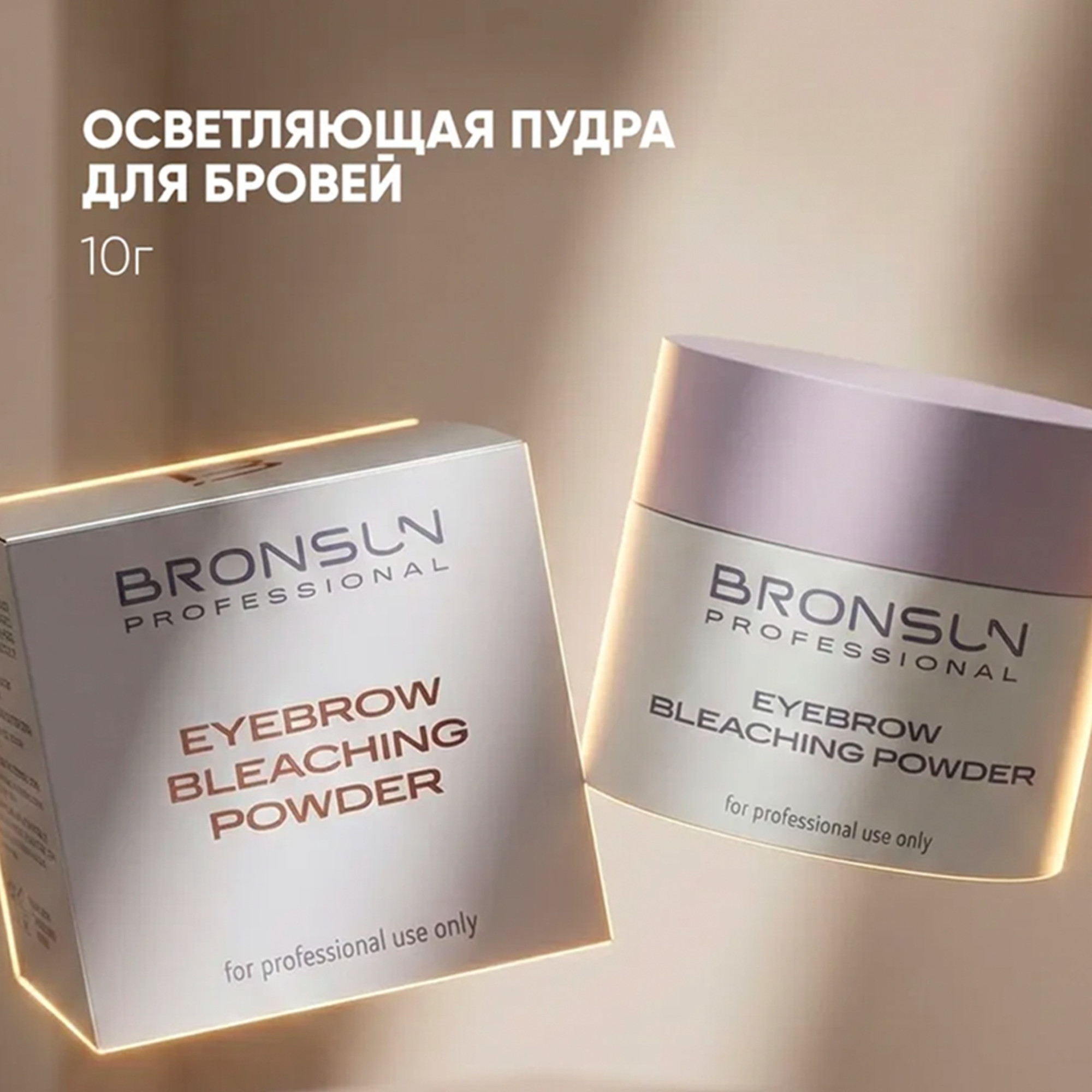 Пудра для осветления бровей Bronsun Белая (10г) — фото 2