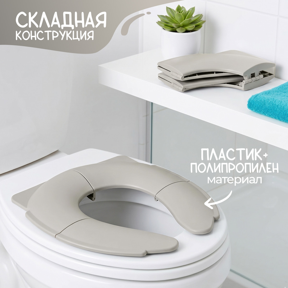 Детская накладка на унитаз NINO Little Comfort складная (серая)