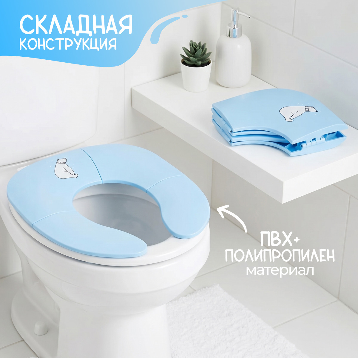Детская накладка на унитаз NINO Compact складная (голубая)