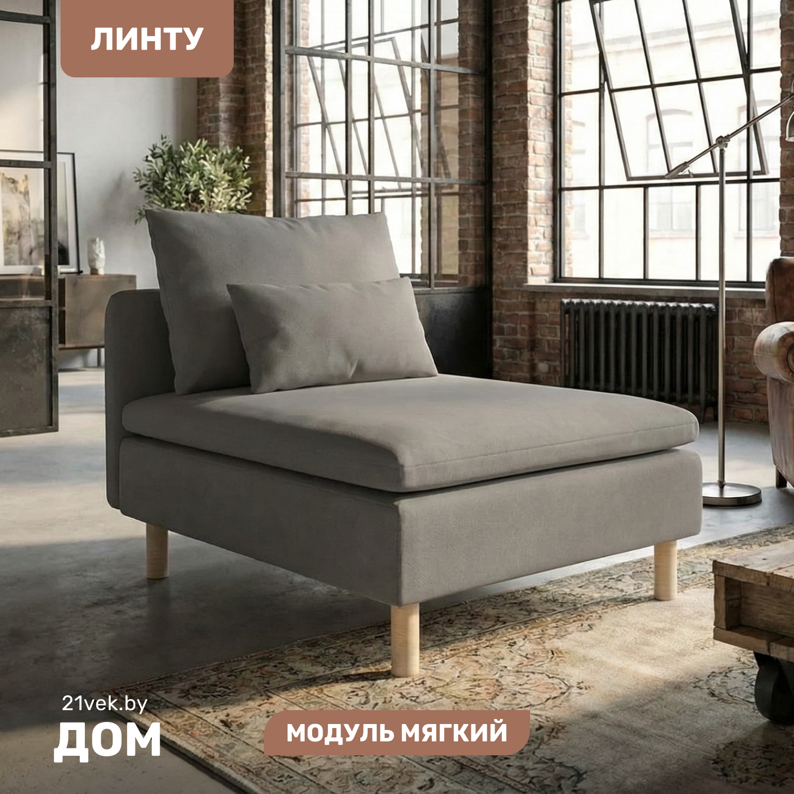 Модуль мягкий Mio Tesoro Линту Lintu Ach (Prince Taupe)