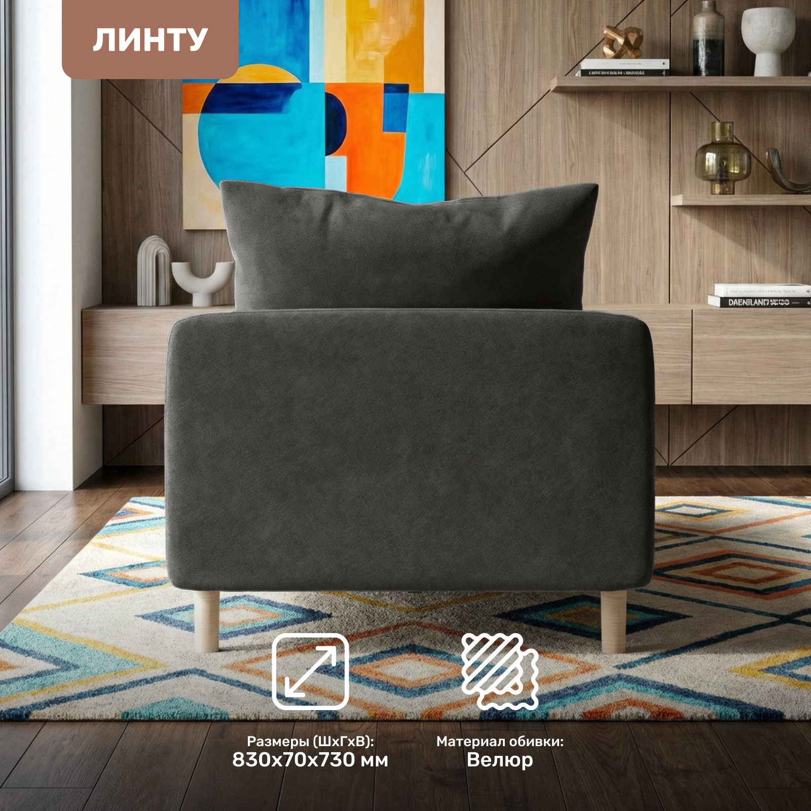 Подлокотник мебельный Mio Tesoro Линту Lintu Bok (Ultra Grafit) — фото 2