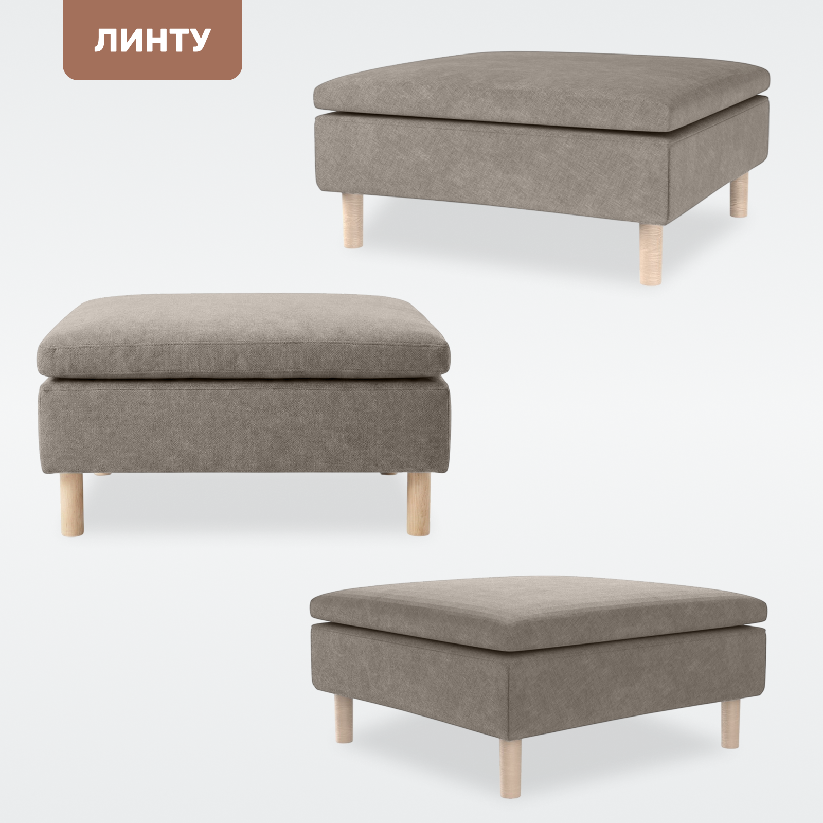 Пуф Mio Tesoro Линту Lintu Pufa (Prince Taupe) — фото 4