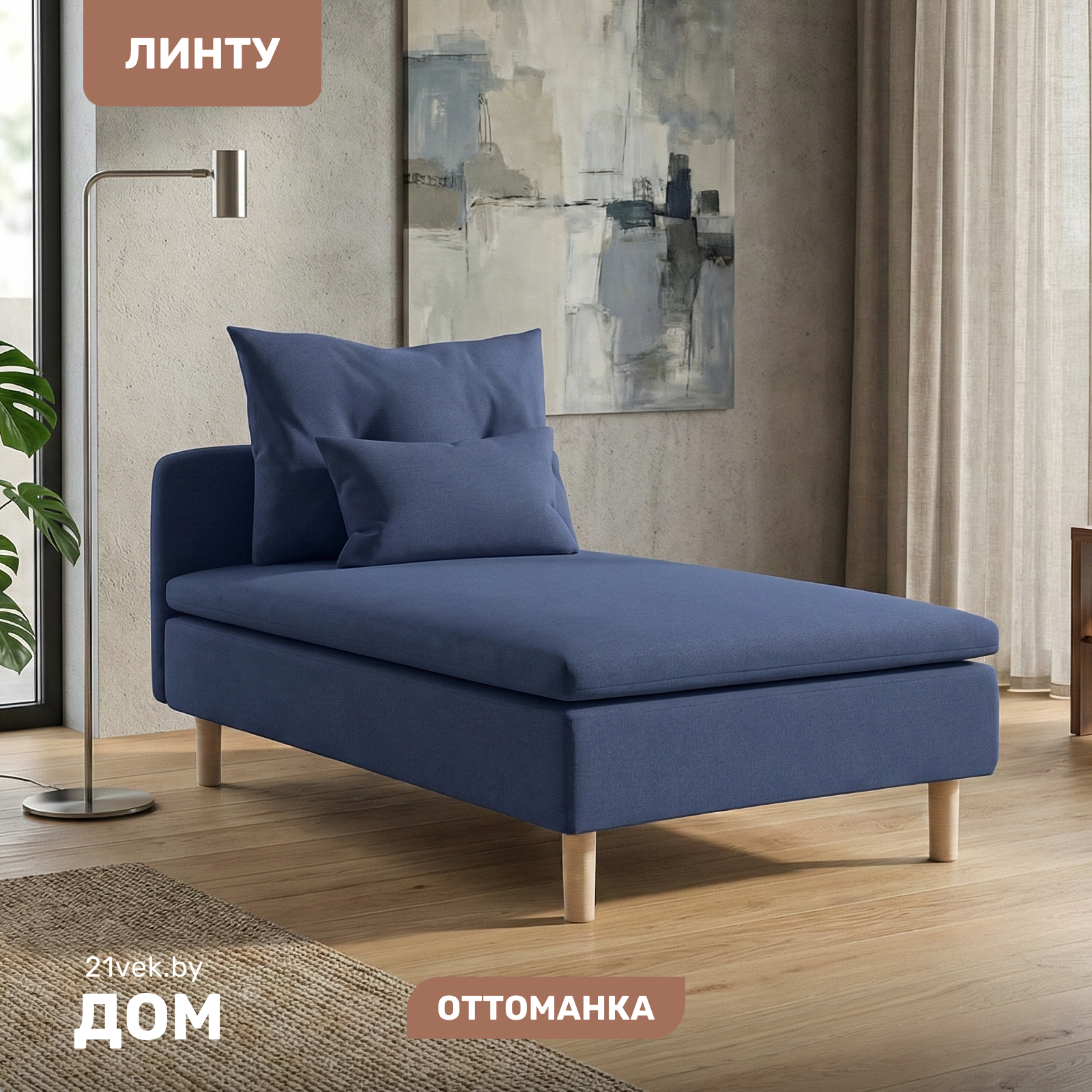 Оттоманка Mio Tesoro Линту Lintu Szez (Prince Ocean)