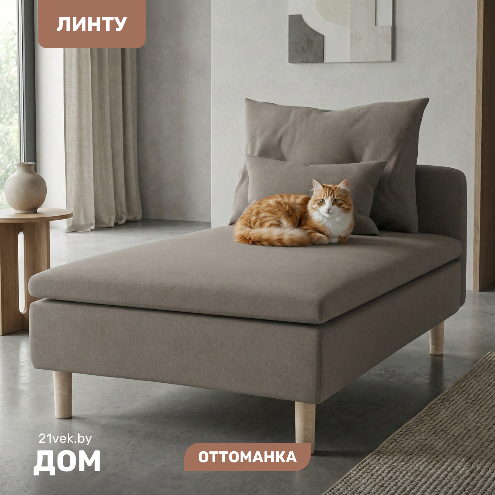 Оттоманка Mio Tesoro Линту Lintu Szez (Prince Taupe)