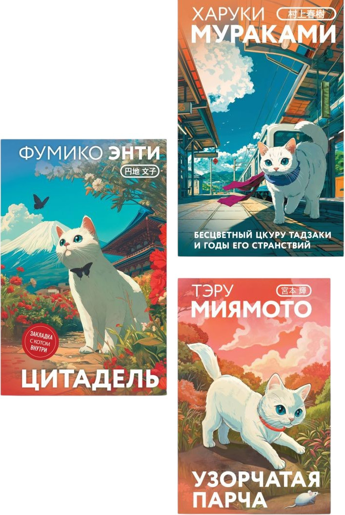 Набор художественных книг Эксмо Секреты японских женщин (Мураками Х. и др. 9785042329883)