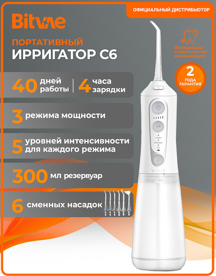 Ирригатор Bitvae C6 (белый) — фото 2