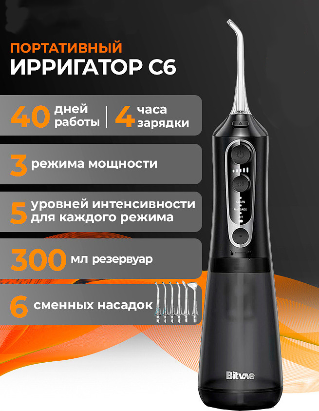 Ирригатор Bitvae C6 (черный) — фото 3