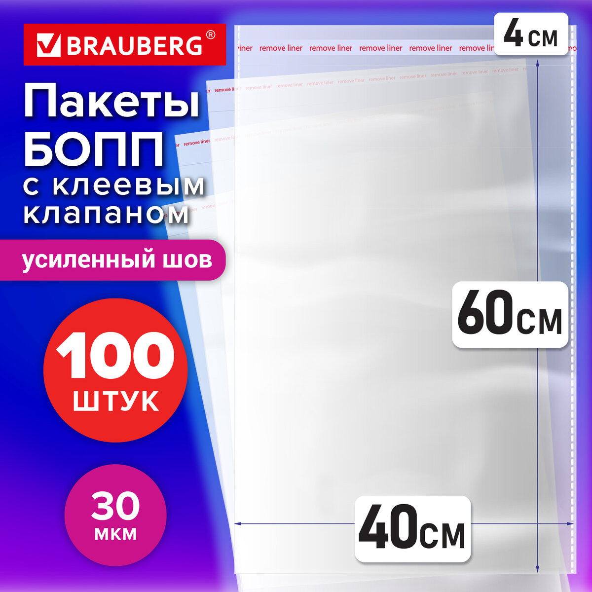 Пакеты фасовочные Brauberg БОПП с клеевым клапаном / 700412 (100шт) — фото 2