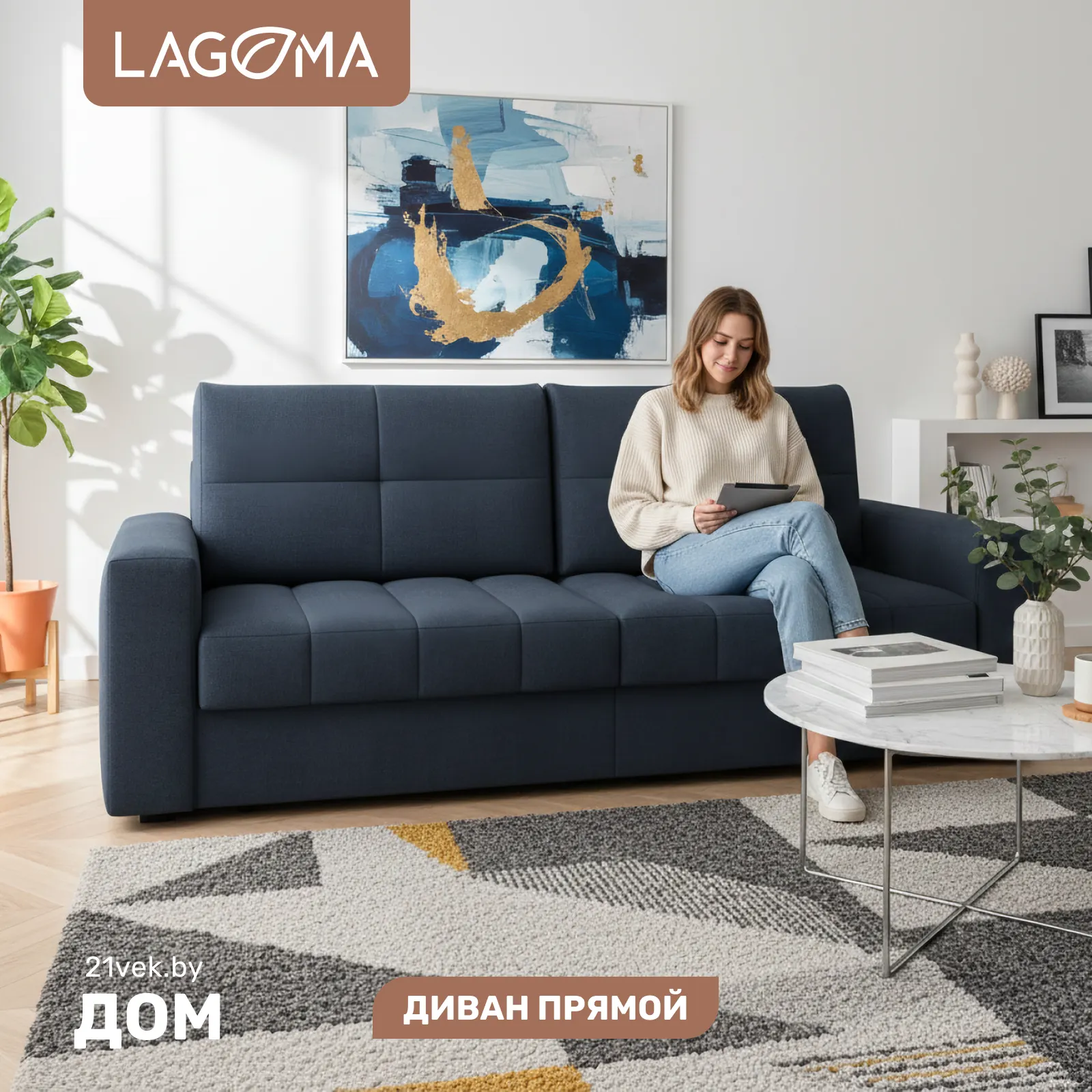 Диван LAGOMA Стил (Camel Denim)