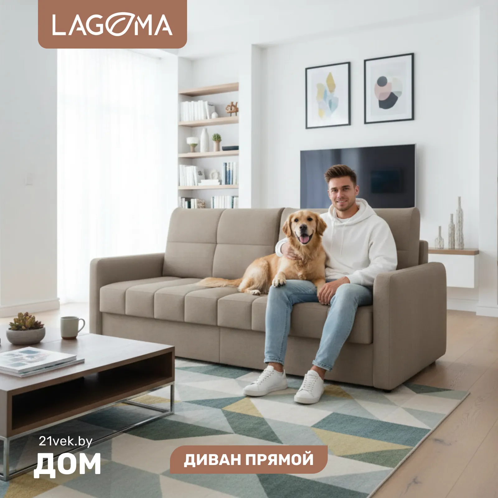 Диван LAGOMA Стил (Camel Beige)