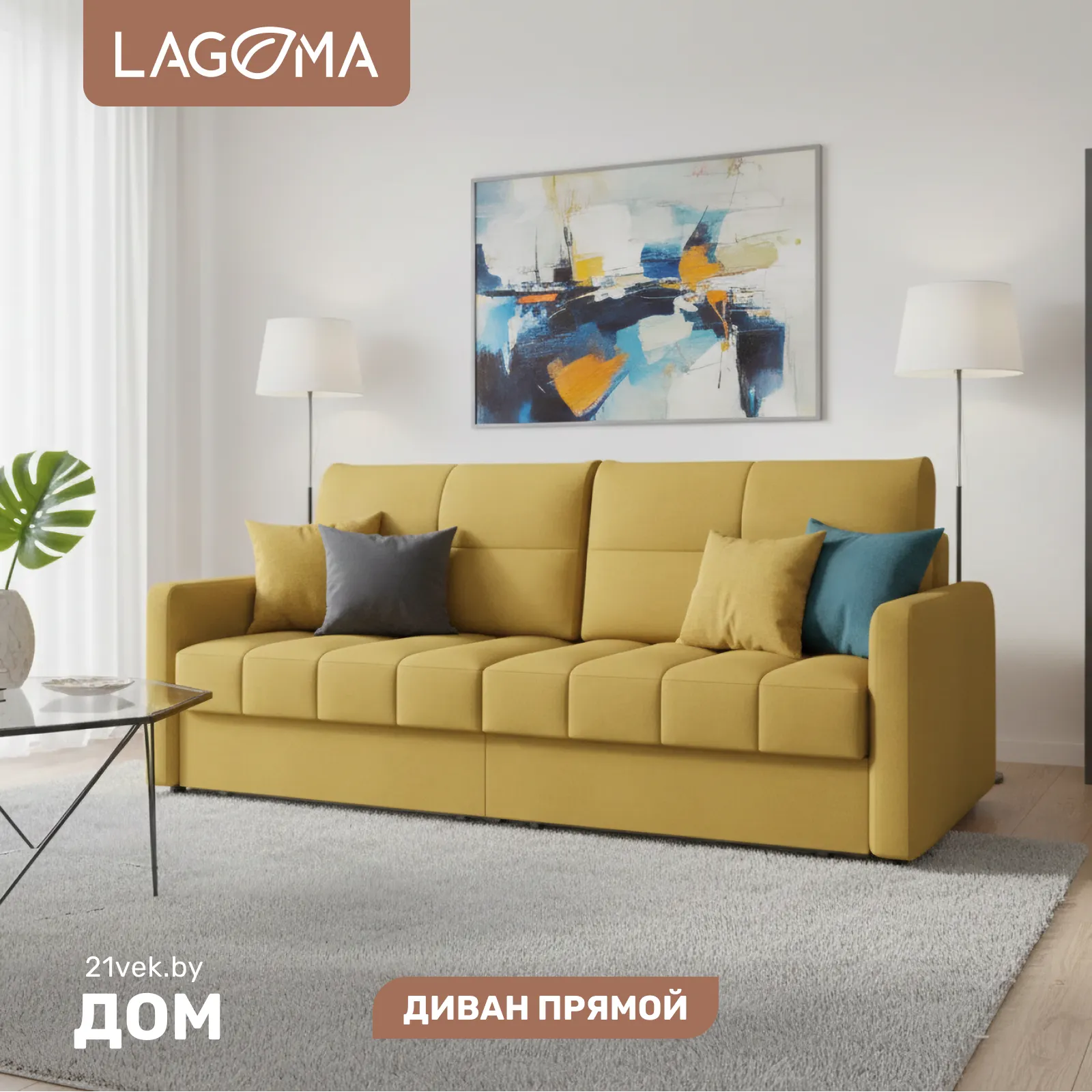 Диван LAGOMA Стил (Camel Yellow)