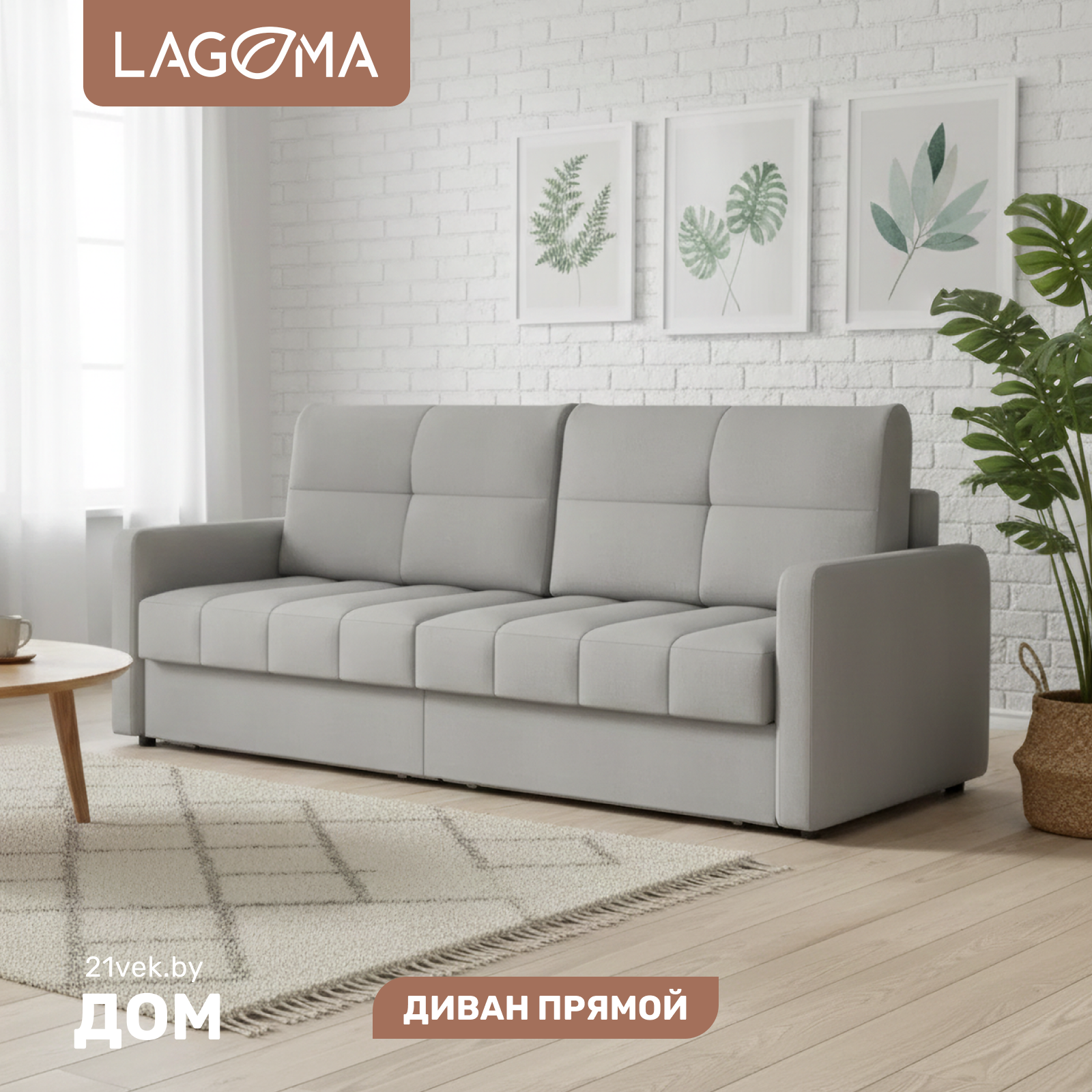 Диван LAGOMA Стил (Camel Steel)