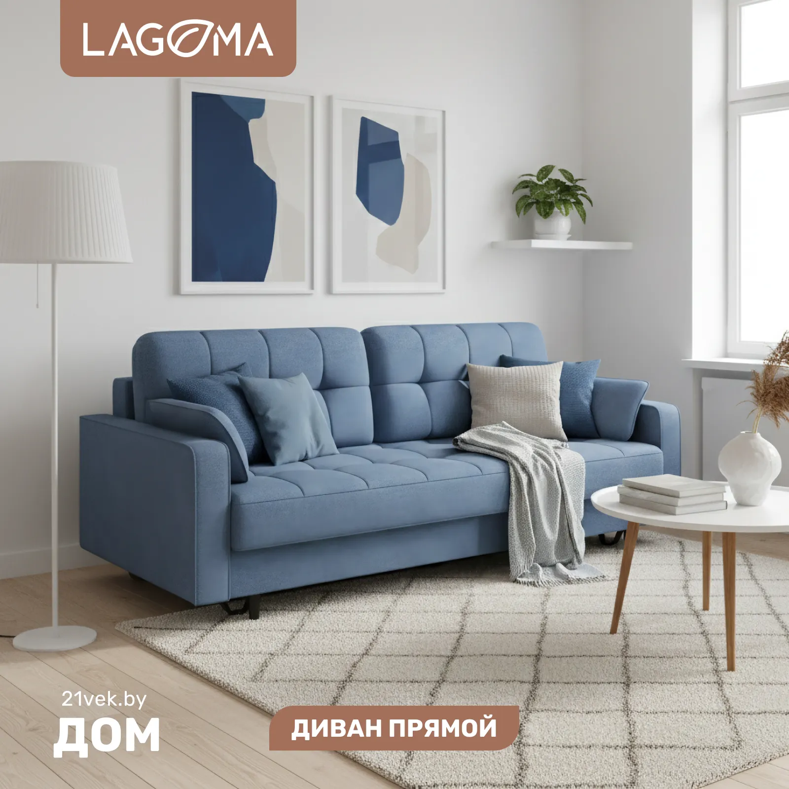 Диван LAGOMA Рен (Bravo Blue)