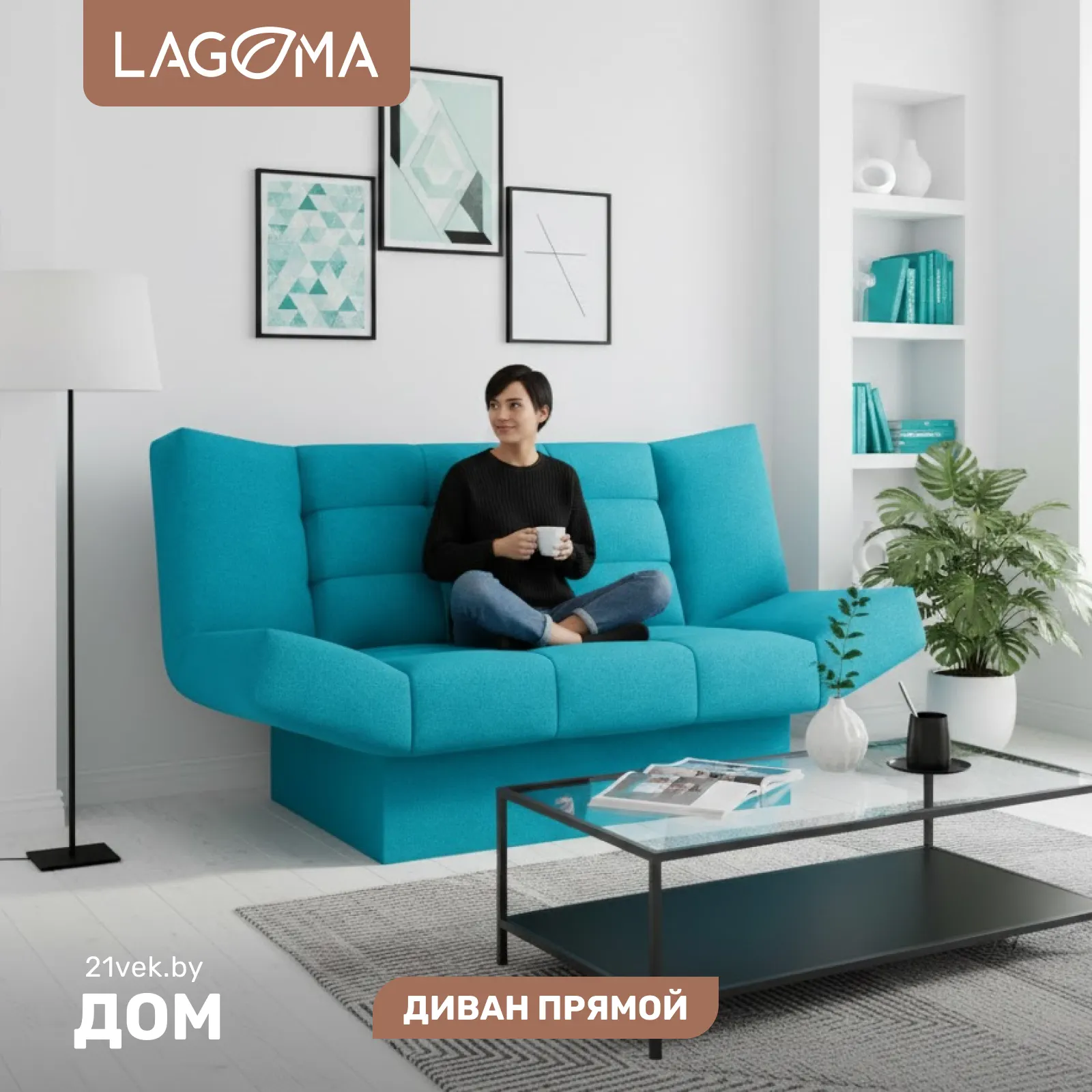 Диван LAGOMA Ритми (Elvas Atlantic)
