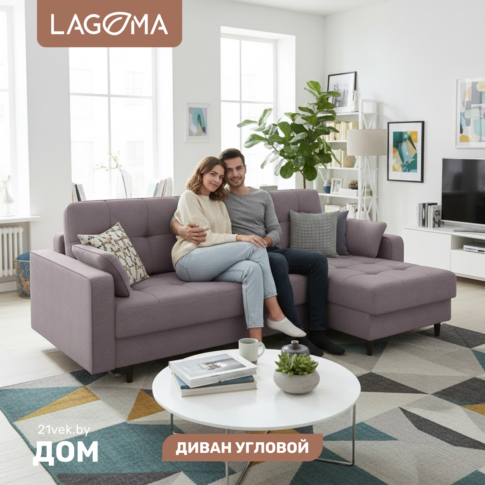 Диван угловой LAGOMA Рен (Lounge 11)