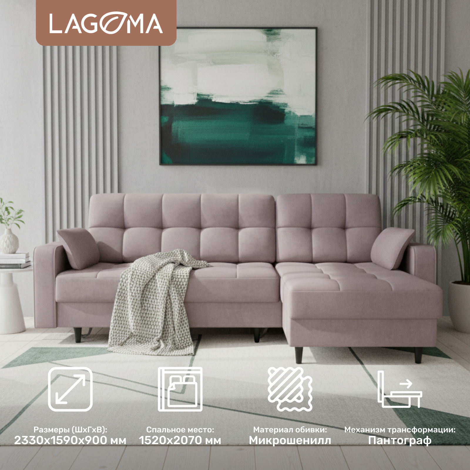 Диван угловой LAGOMA Рен (Lounge 11) — фото 2