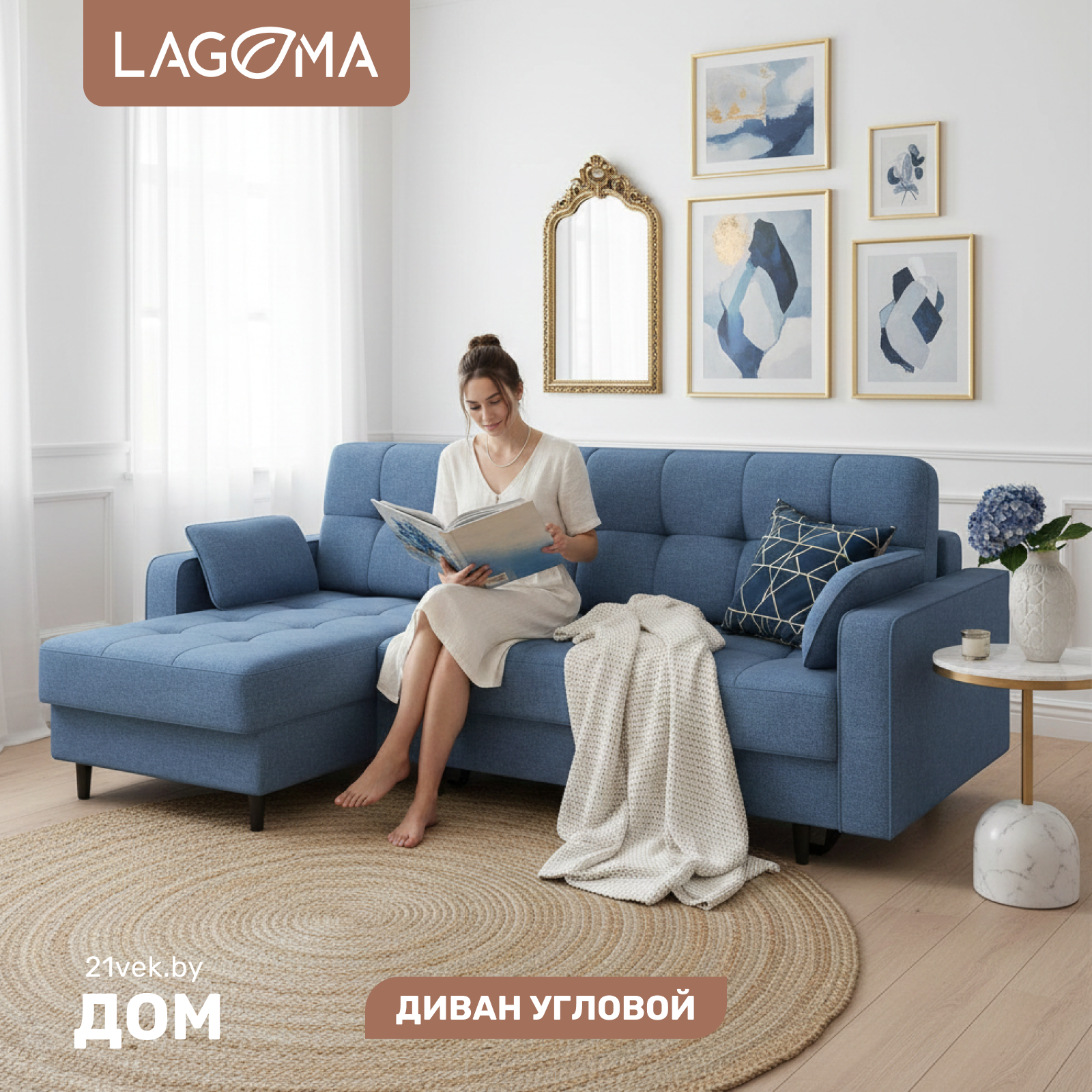 Диван угловой LAGOMA Рен (Bravo Blue)