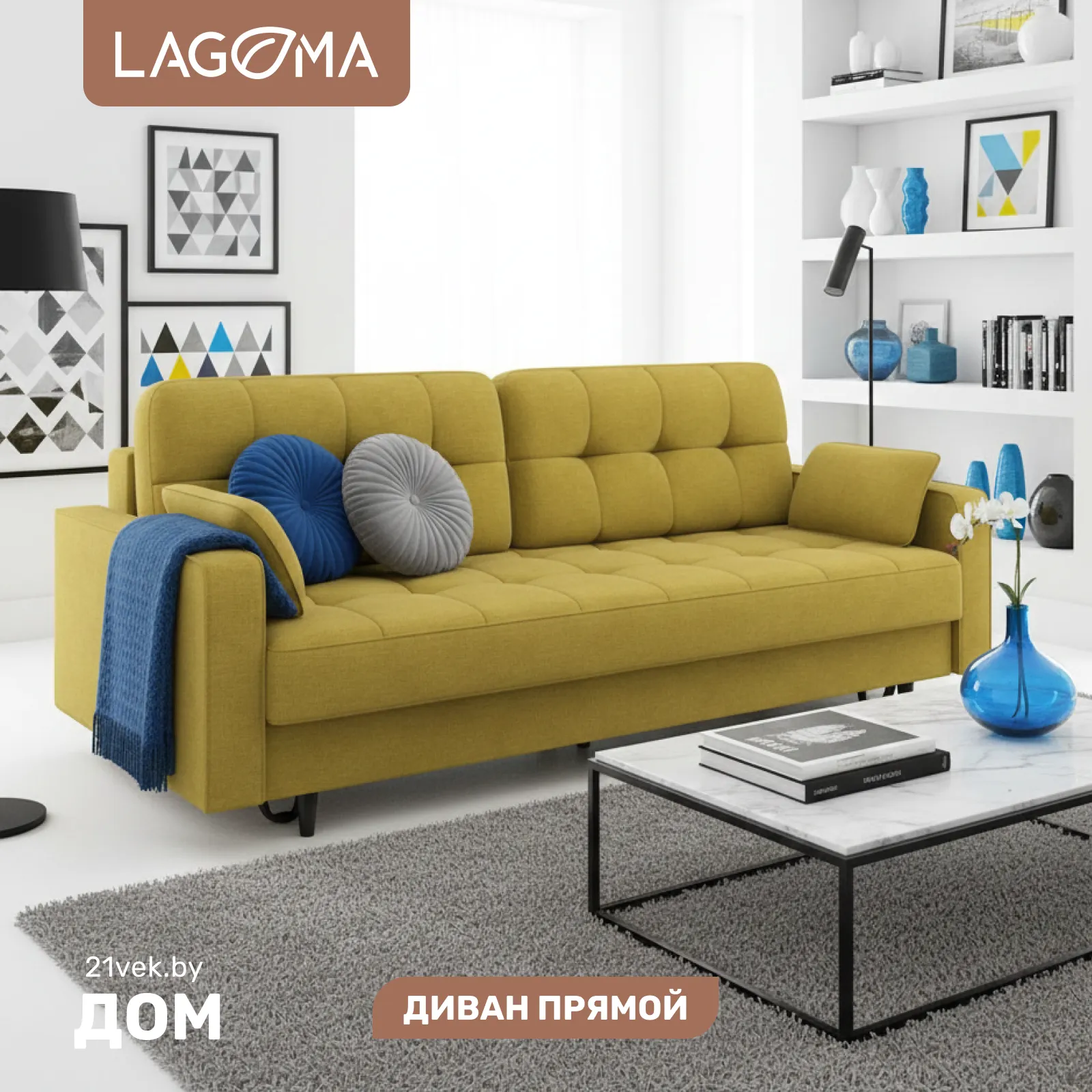 Диван LAGOMA Рен (Lounge 26)
