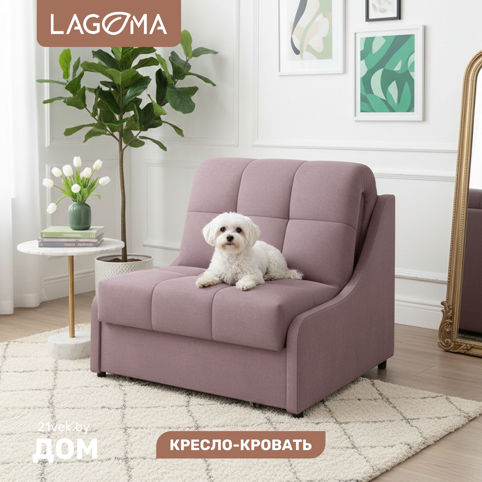 Кресло-кровать LAGOMA Кейну (Lounge 11)