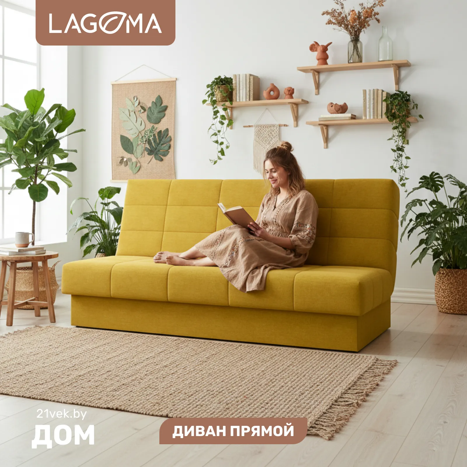 Диван LAGOMA Муото (Lounge 26)