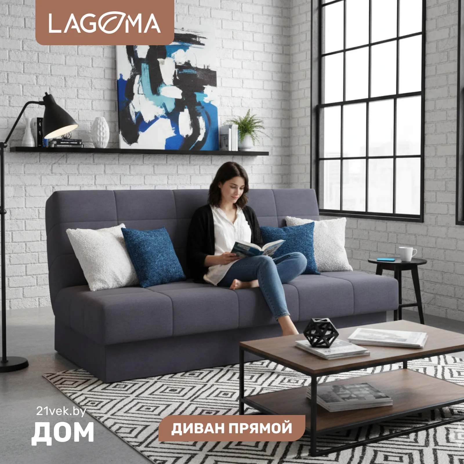 Диван LAGOMA Муото (Lounge 14)