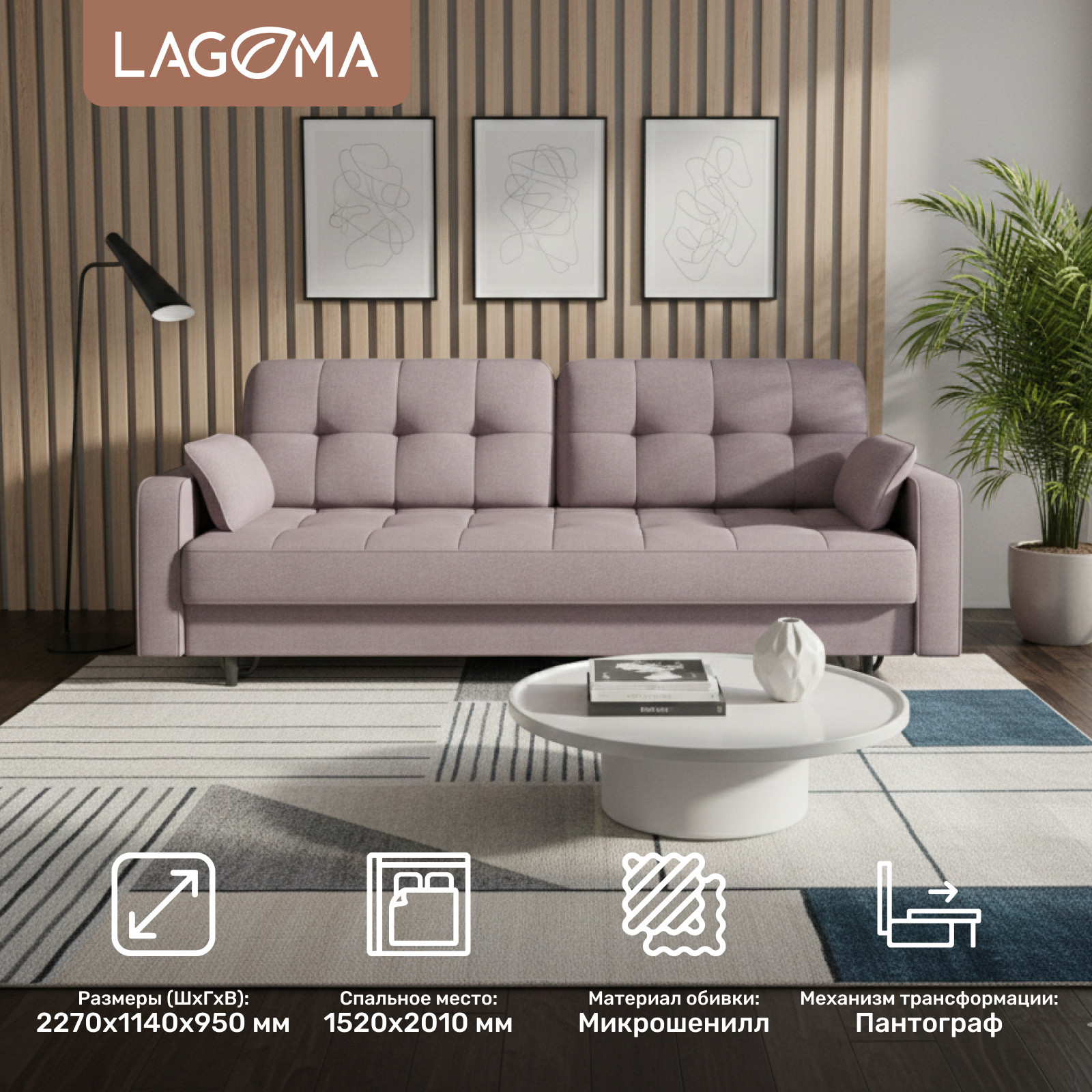 Диван LAGOMA Рен (Lounge 11) — фото 2